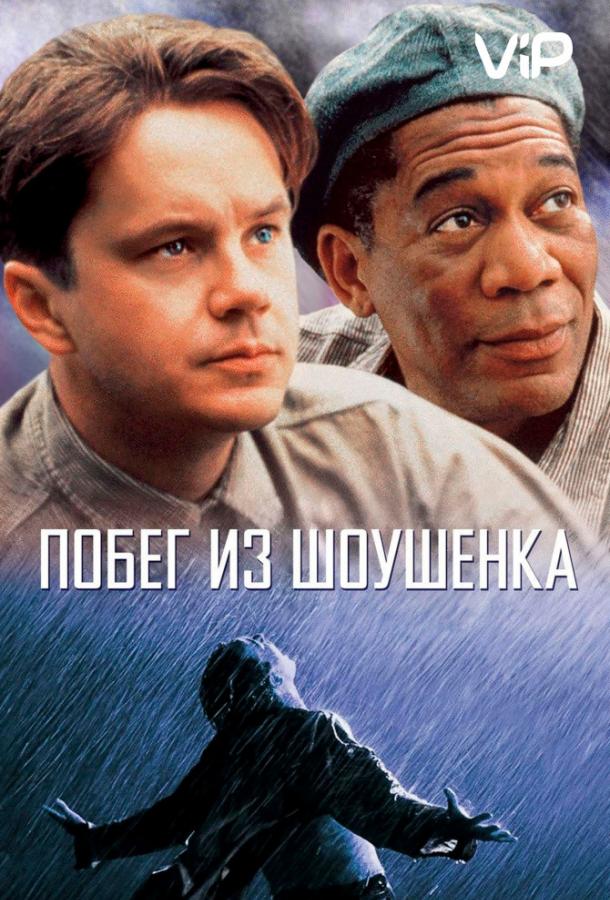 Фильм Побег из Шоушенка (1994) смотреть онлайн бесплатно