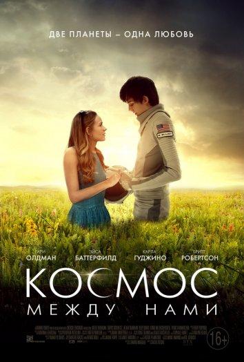 Фильм Космос между нами (2017) смотреть онлайн в хорошем качестве